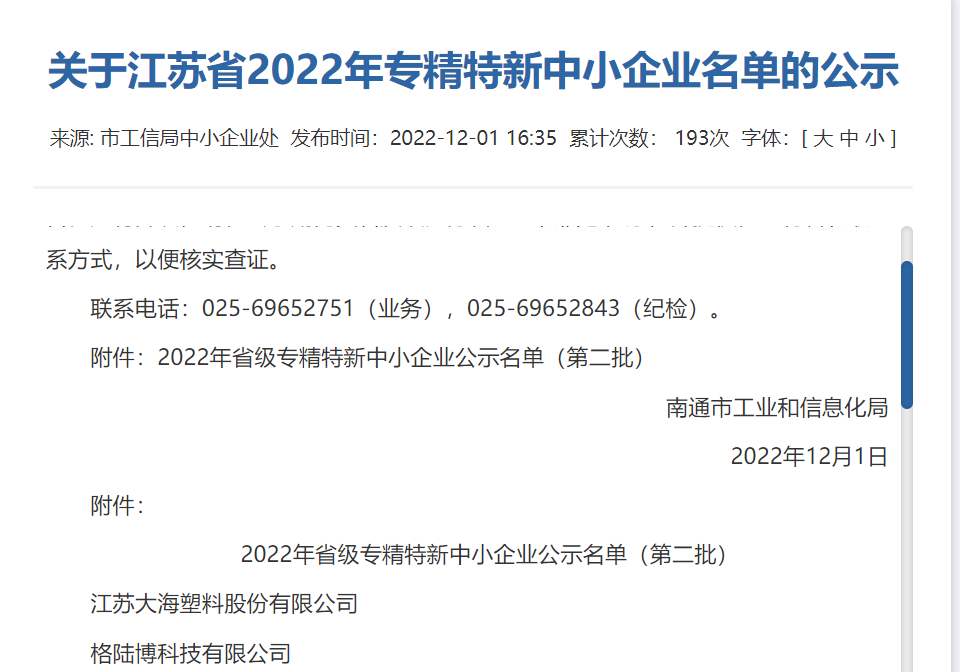 江苏省专精特新企业.png